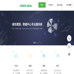 绿色理想