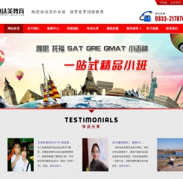 乐山依达美教育咨询有限公司