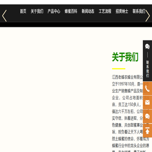 江西老蜂农蜂业有限公司