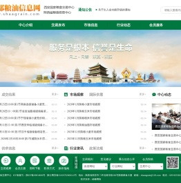 西安国家粮食交易中心