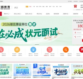 [灵鹏教育官网]公务员考试培训/公务员面试/选调生/事业单位