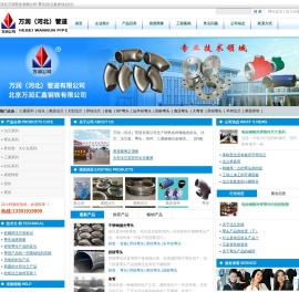 河北万润管业有限公司