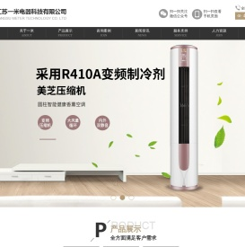 江苏一米电器科技有限公司