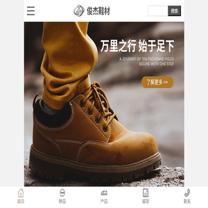 温州俊杰鞋材有限公司