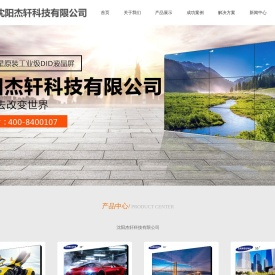 沈阳杰轩科技有限公司