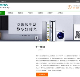 西门子冰箱维修电话,西门子洗衣机售后维修中心服务