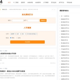 八福居免费在线算命网