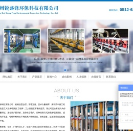 苏州锐盛锋环保科技有限公司