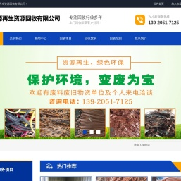 天津鑫源再生资源回收有限公司