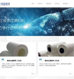 锐泓新材料（天津）有限公司