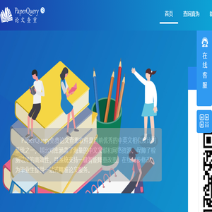 PaperQuery论文查重