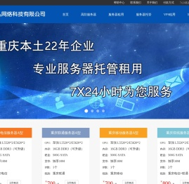 重庆服务器托管