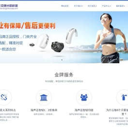 北京助听器通州专业验配网
