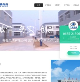 齐鲁电缆有限公司