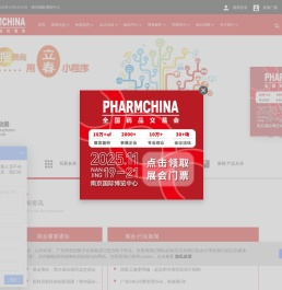 全国药品交易会