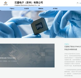芯鎏电子（苏州）有限公司