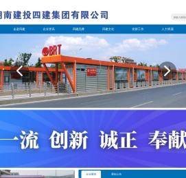 湖南建投四建集团有限公司