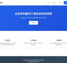 颖禾计算机科技经营部