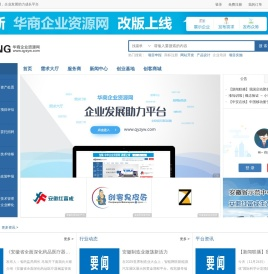 华商企业资源网