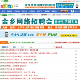 金乡生活网