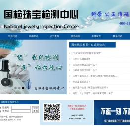 国检珠宝检测中心（广州）有限公司