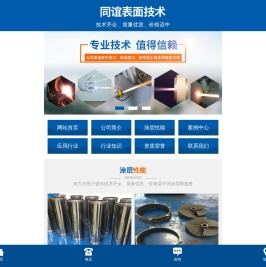 湖南同谊表面技术有限公司