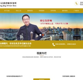 北京京迪律师事务所