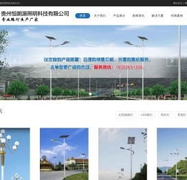 贵阳太阳能路灯