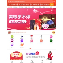 【米秀街】淘宝天猫优惠券领取