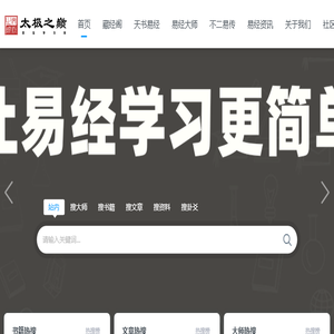 太极之巅易经网
