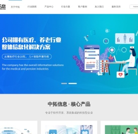 山东中拓软件有限公司