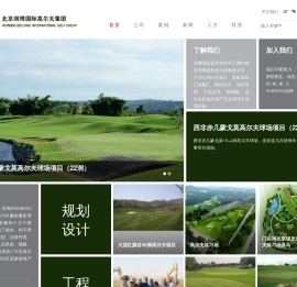 北京润博国际高尔夫集团公司