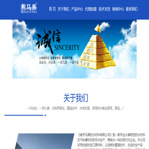 南京马鼎防水材料有限公司