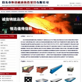 机床铸件,大型机床铸件,大型机床床身,地轨,T型槽地轨