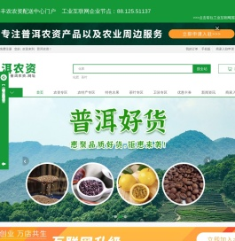 普洱农资