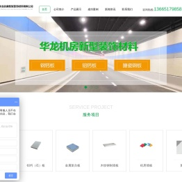 无锡市华龙机房新型装饰材料有限公司