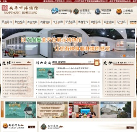 南平市博物馆