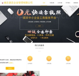 南京注册公司