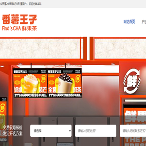 合肥番薯王子品牌管理有限公司