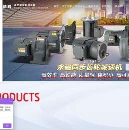 三相异步齿轮减速电机