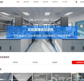 广州实验室装修公司