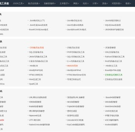 在线工具集：JSON格式化