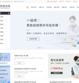 危化证办理