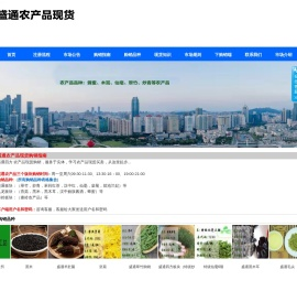 盛通四方,盛通四方农产品现货购销市场官网