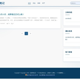 老郭笔记