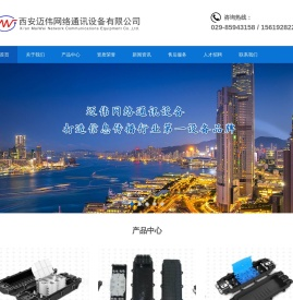 西安迈伟网络通讯设备有限公司