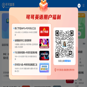 可可英语