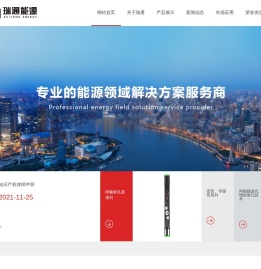 西安瑞通能源科技有限公司