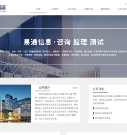 苏州市易通新研信息科技有限公司
