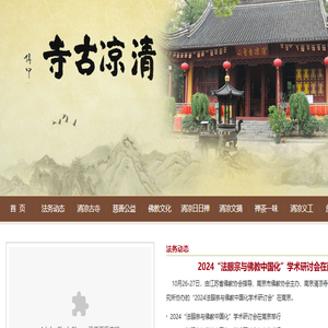 南京清凉寺
